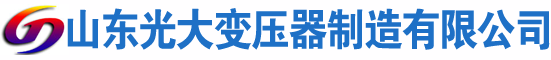 隆化光大油浸式变压器厂